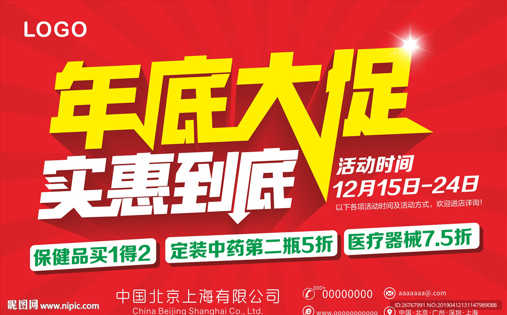 年底大促到底