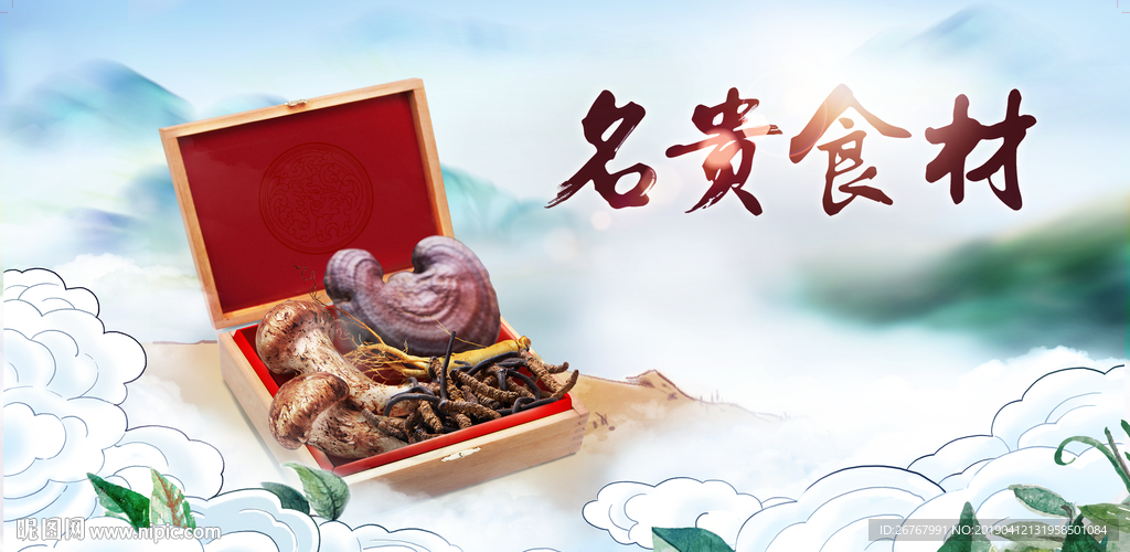 各种名贵食材