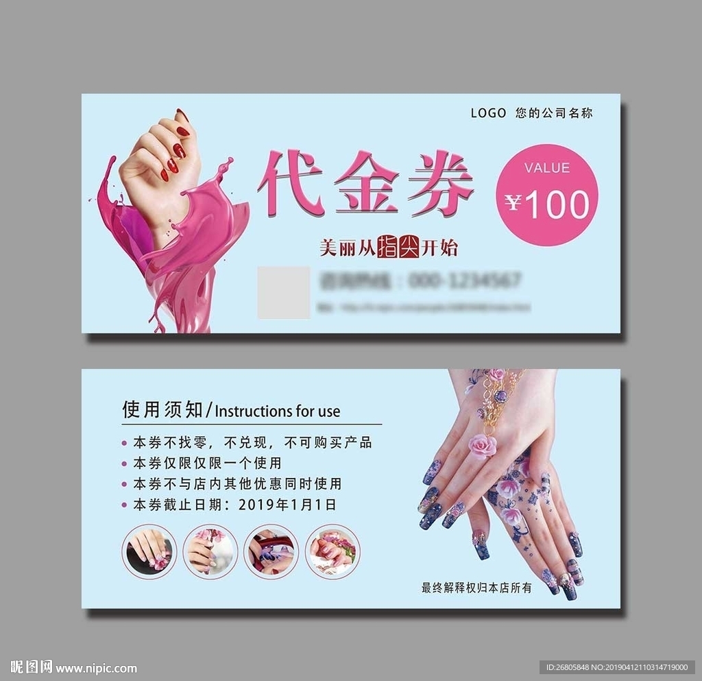 美甲优惠券