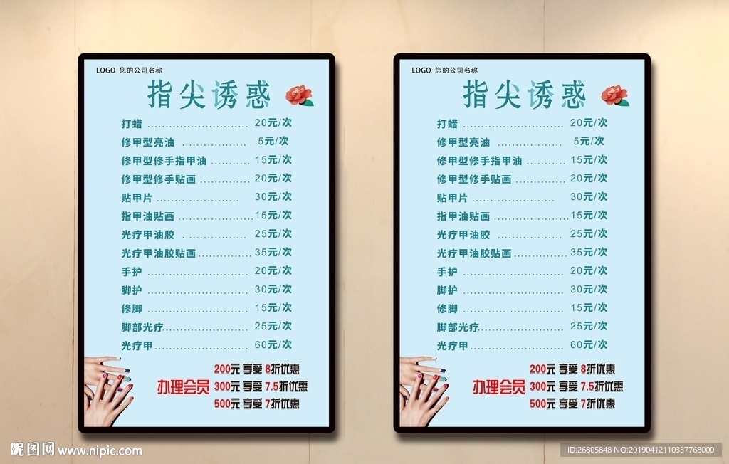 价目表