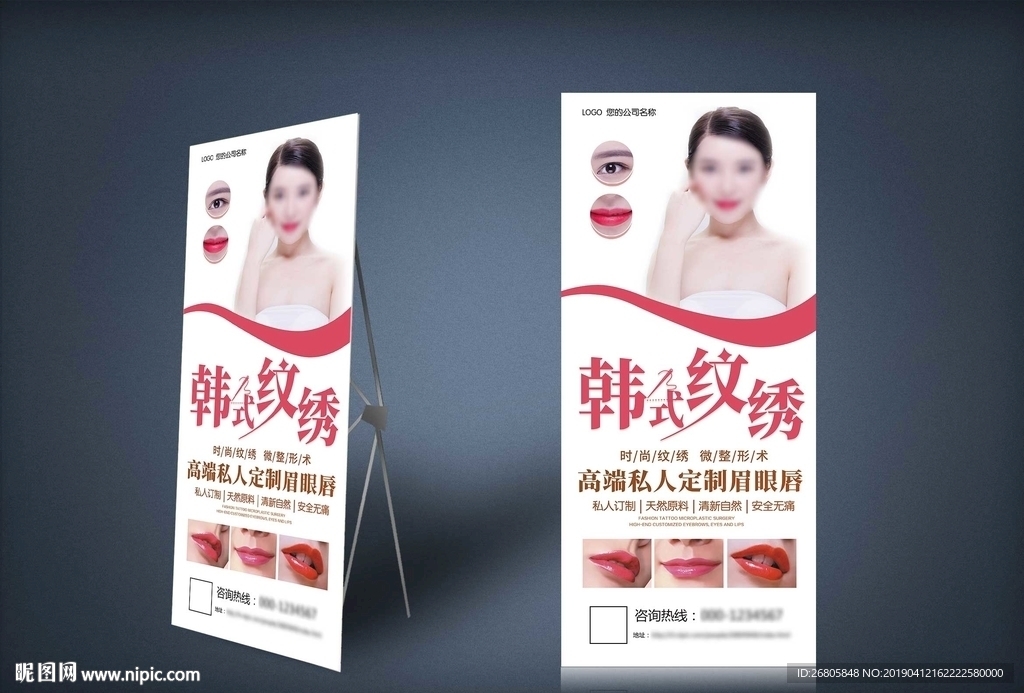 纹绣展架