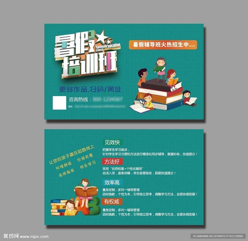 辅导班名片
