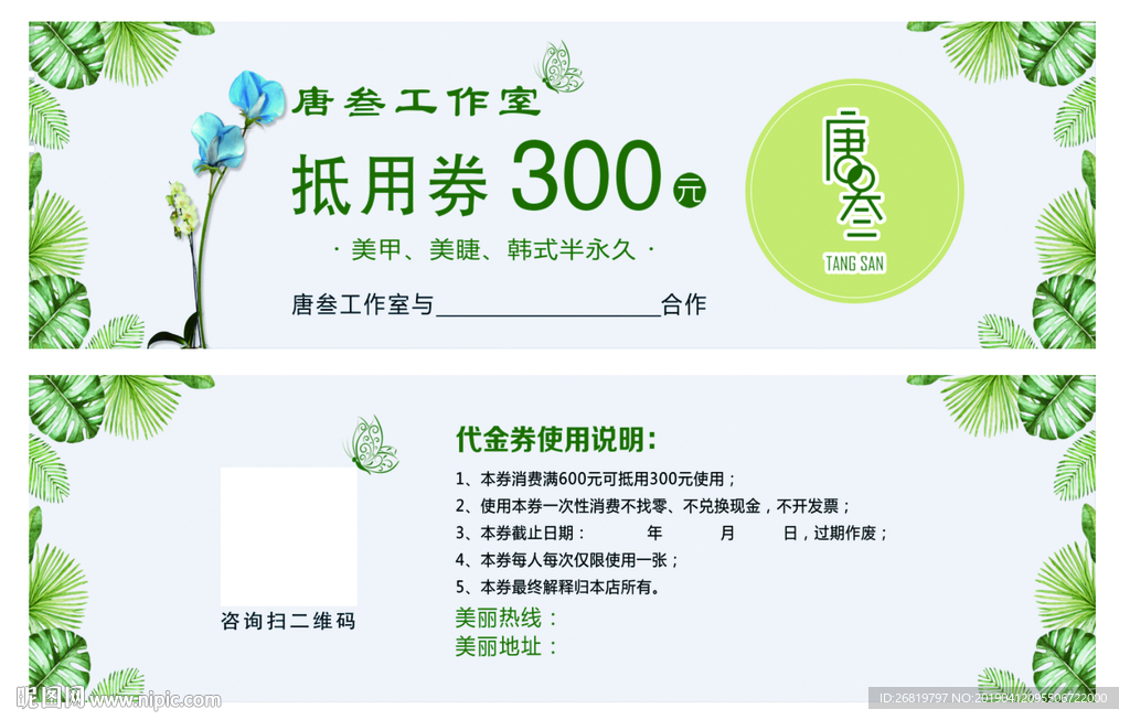 抵用券