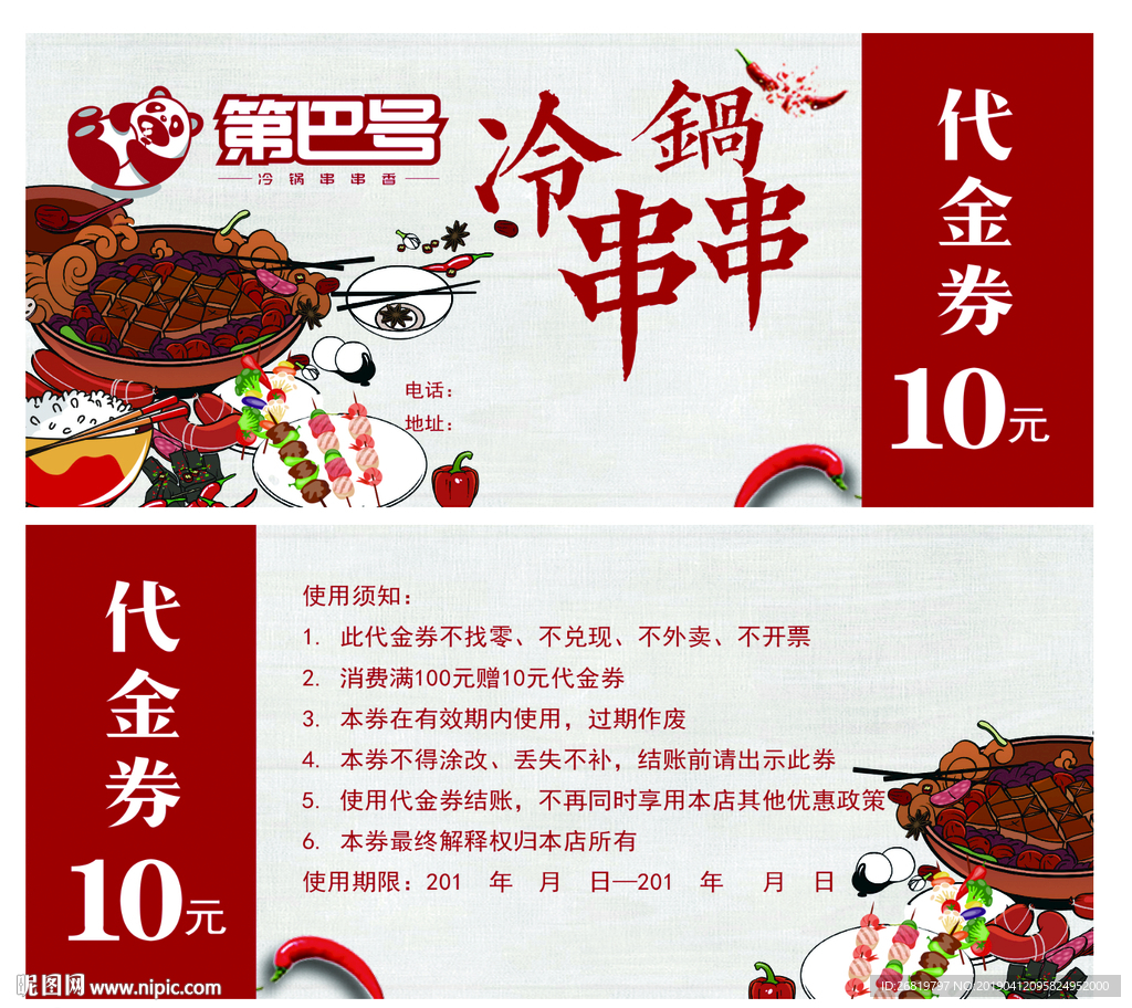 冷锅串串