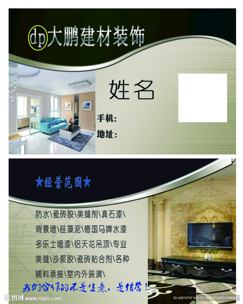 建材