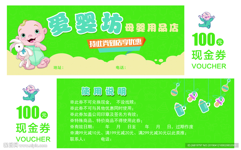 母婴用品代金券