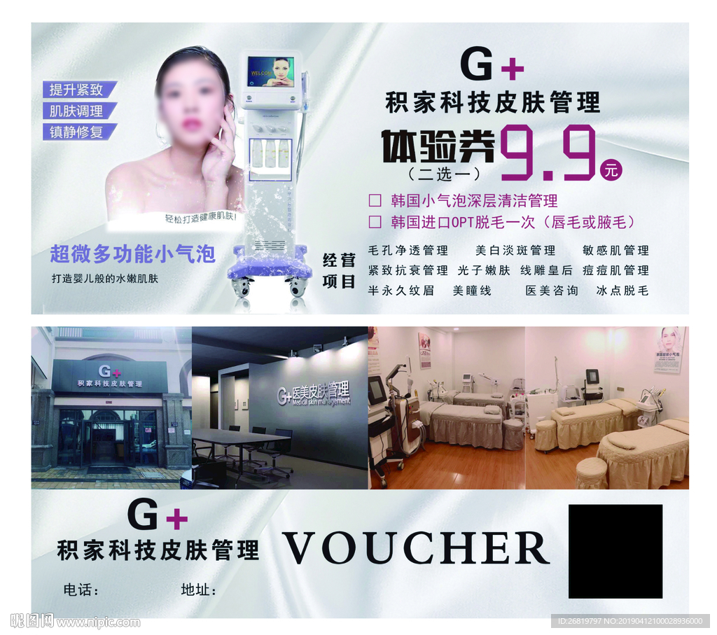 皮肤管理