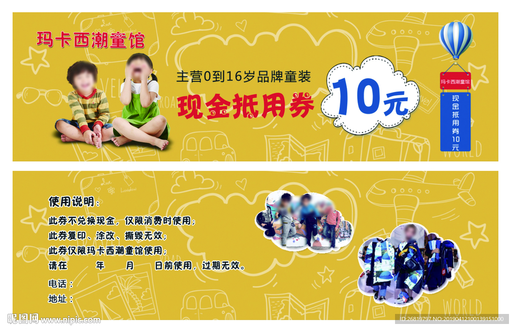童装代金券