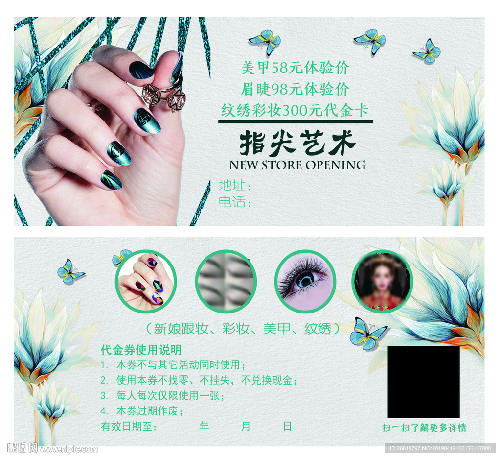 美甲代金券