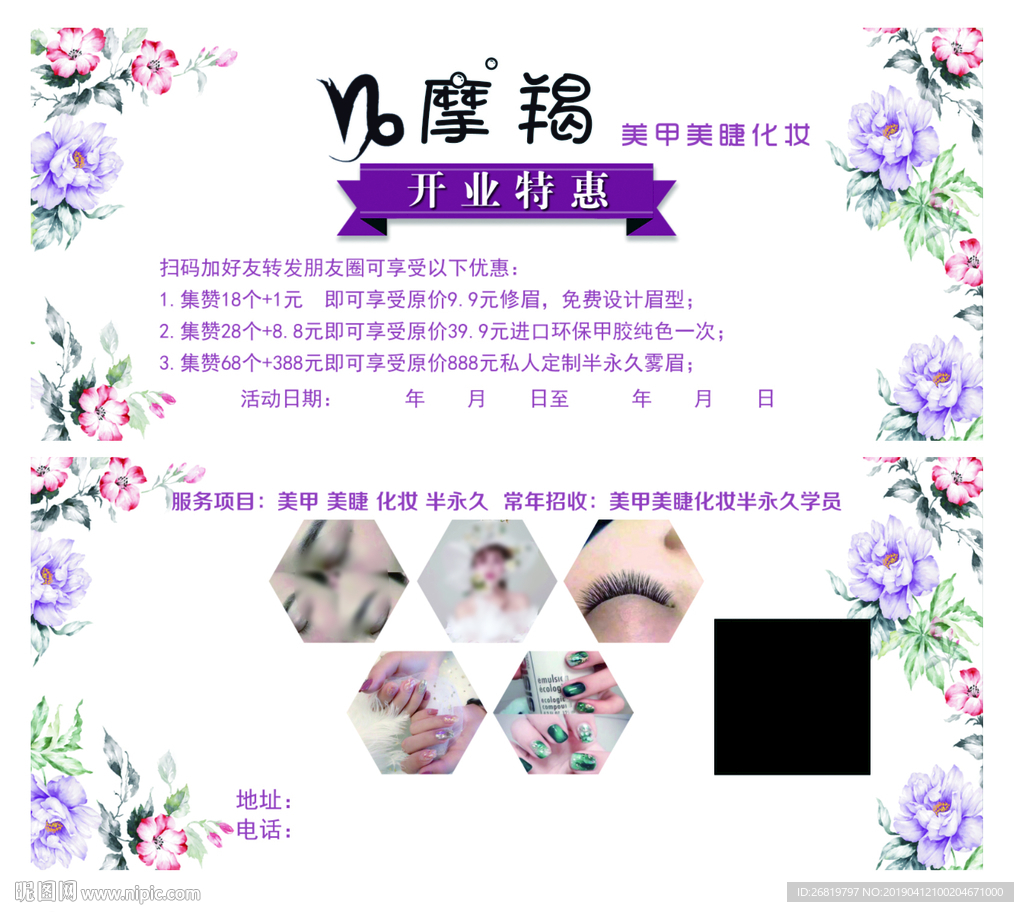 美甲美睫