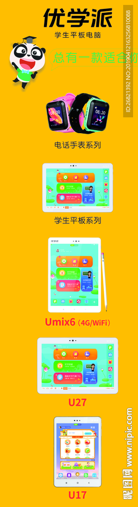 优学派新款平板电脑