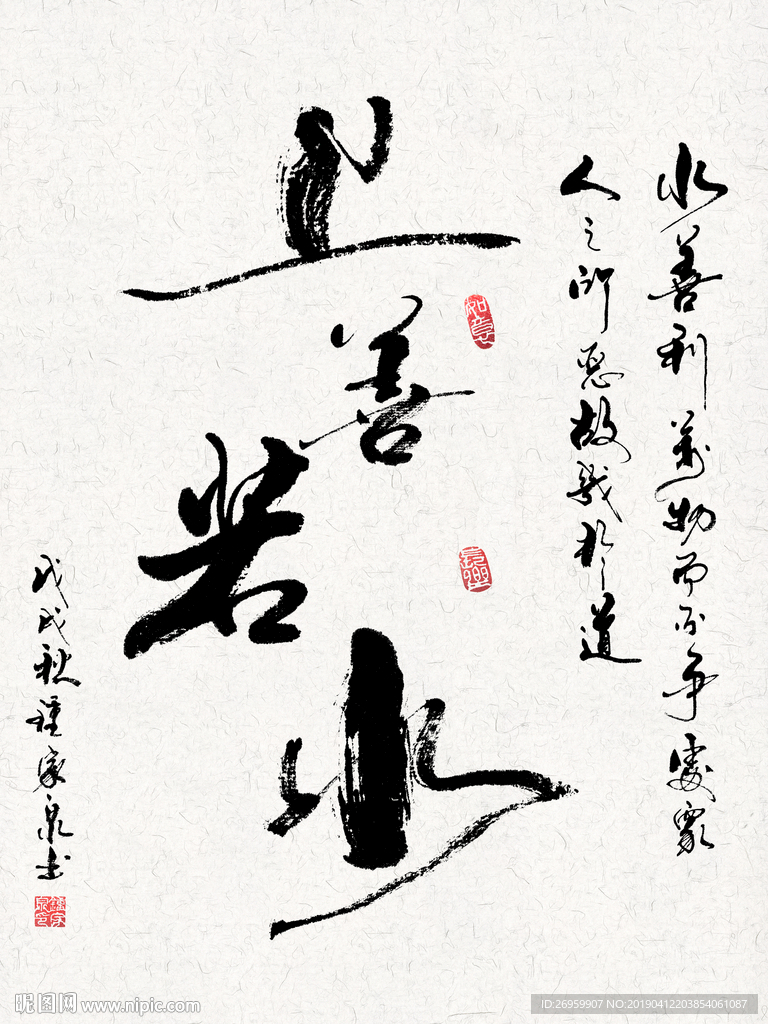 上善若水