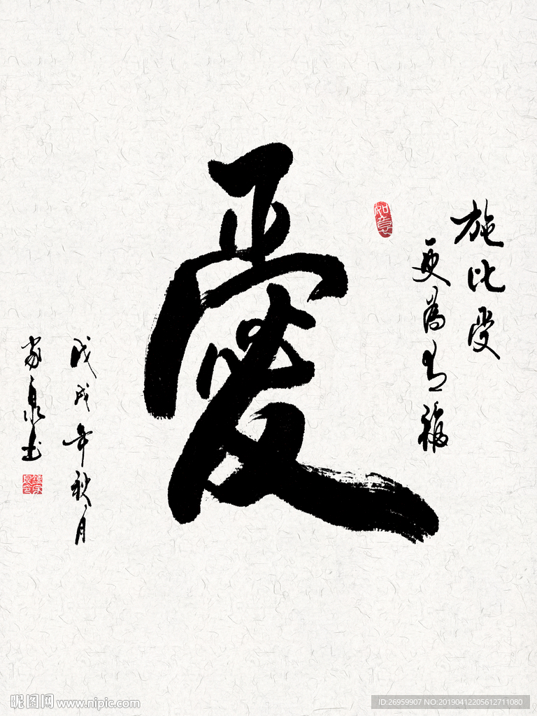 爱 施比受更为有福