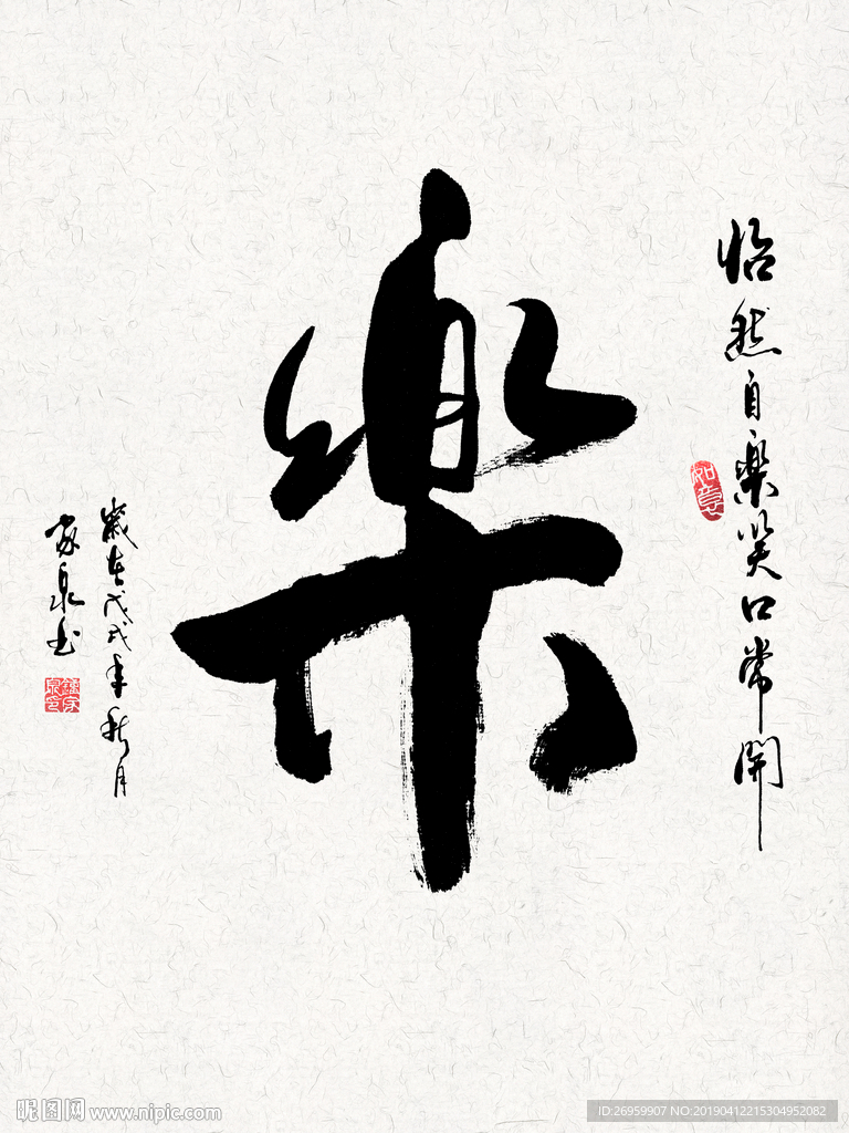 乐