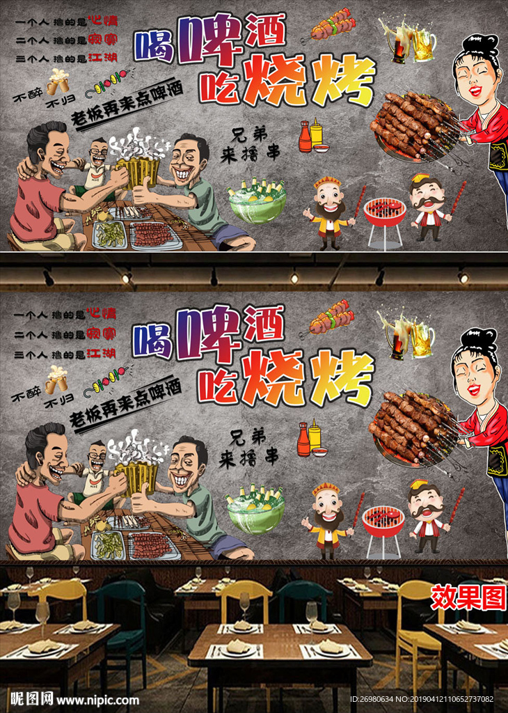喝啤酒吃烧烤背景图片