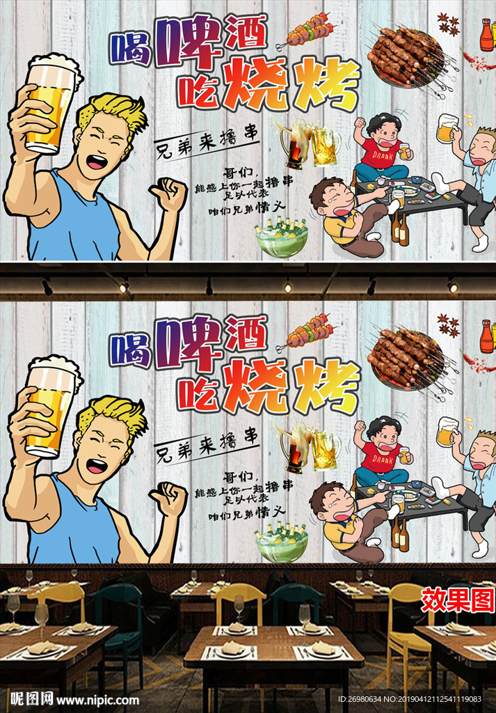 撸串烤肉烧烤店餐馆餐厅壁画背景