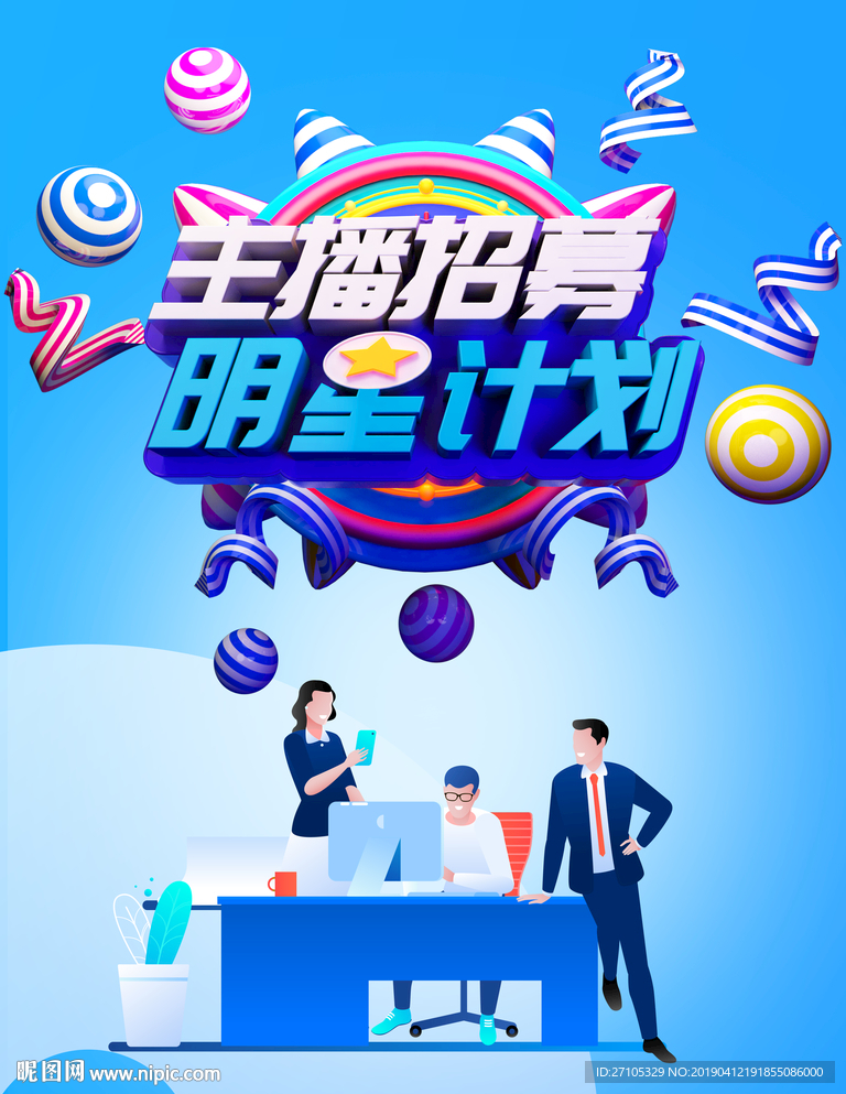 招聘