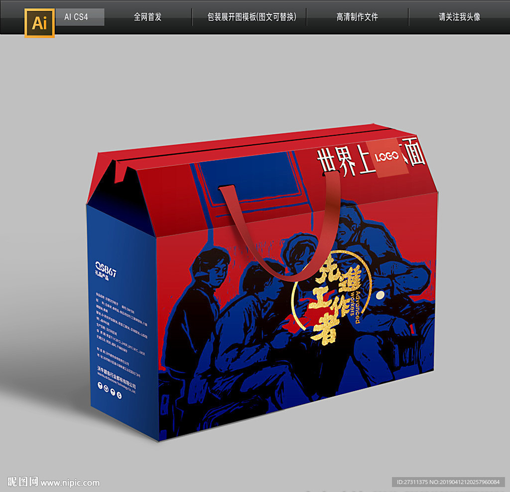 蓝色复古五一劳动节包装盒图片