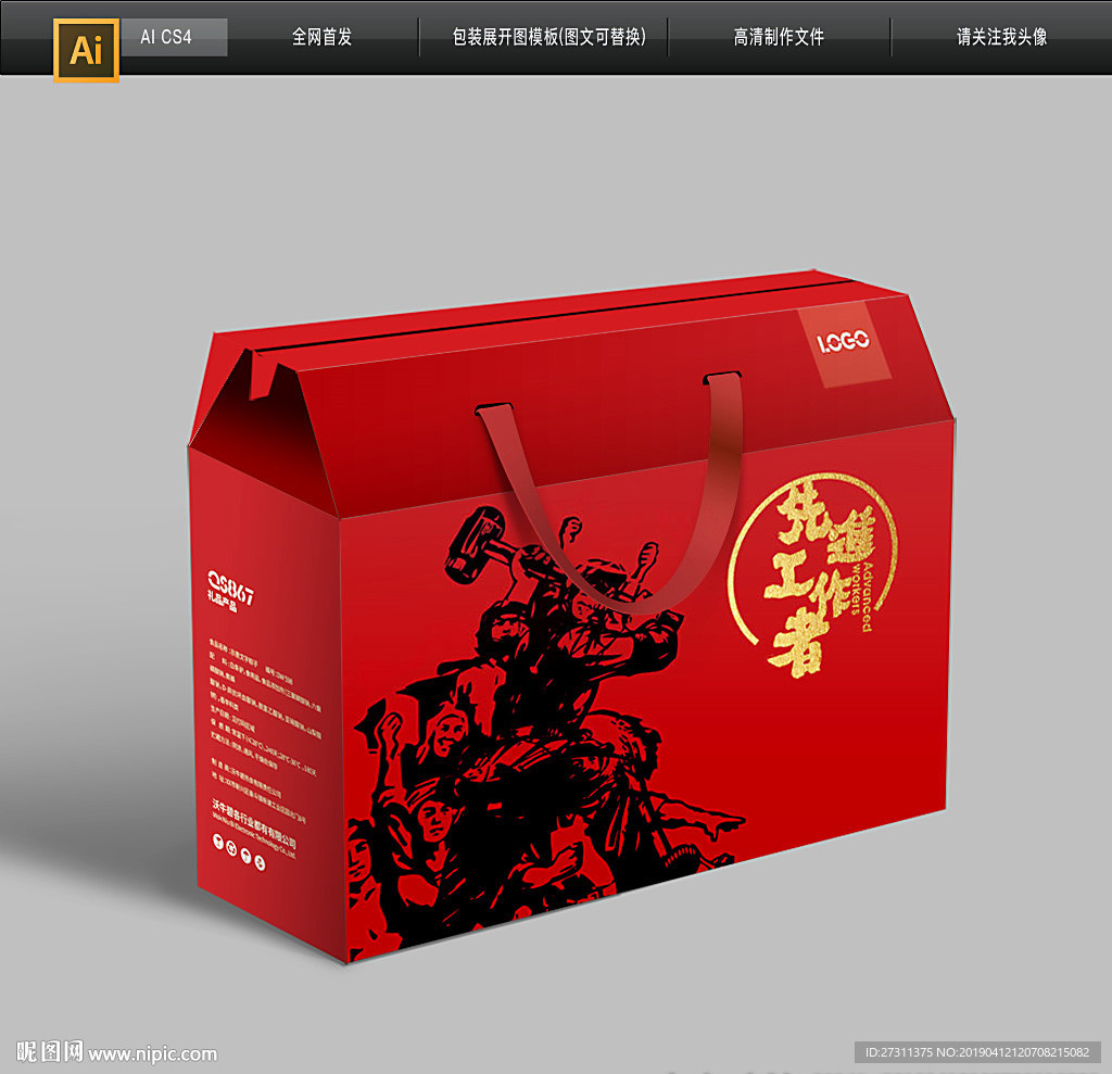 五一工人力量劳动节包装盒图片