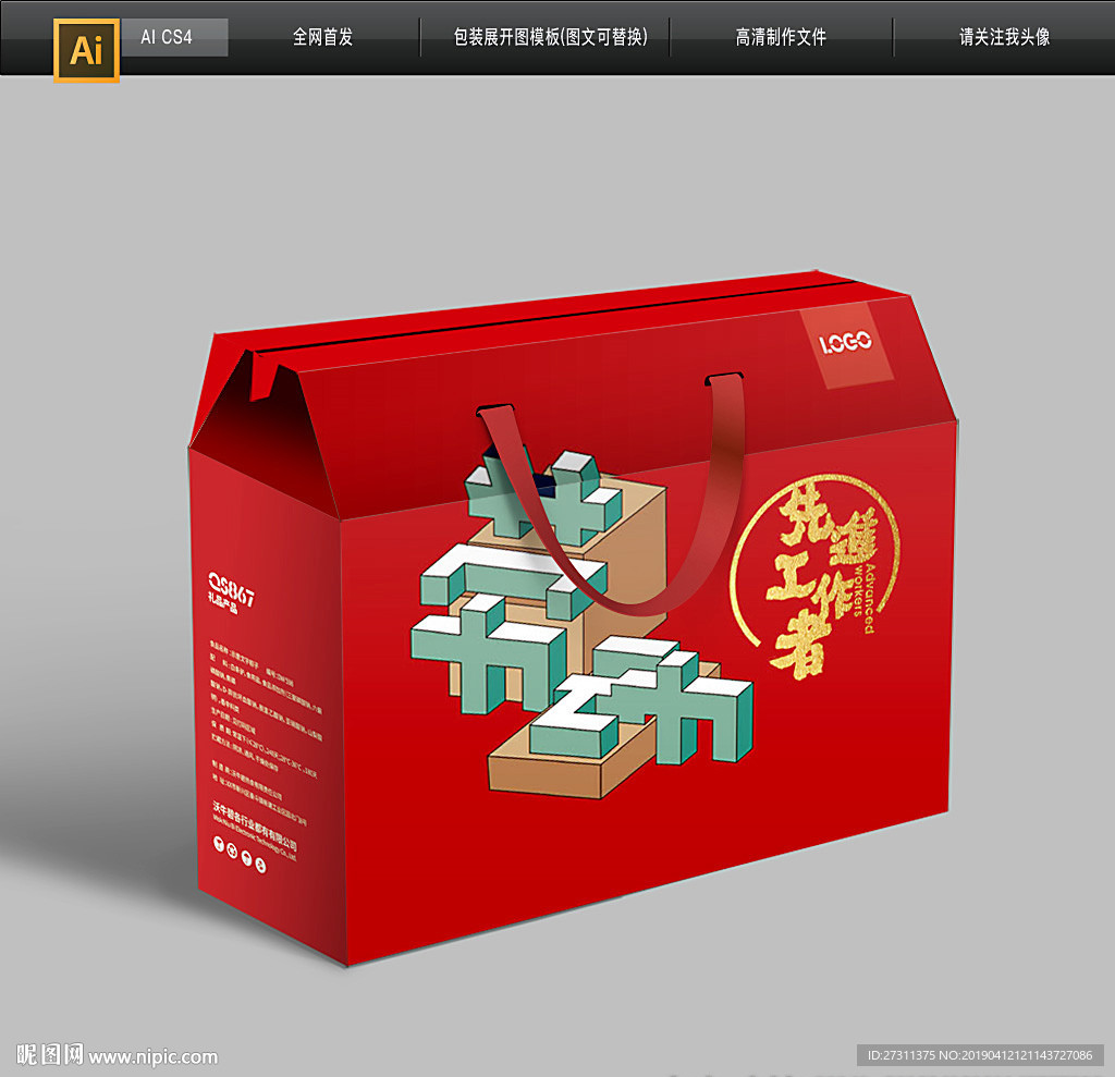 年轻立体五一劳动节包装礼盒图片