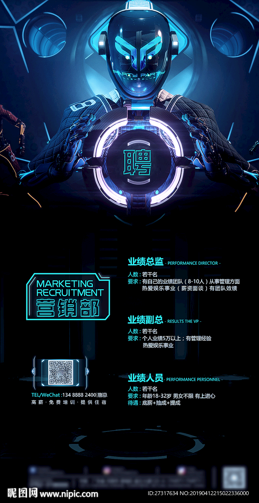 酒吧营销招聘海报图片