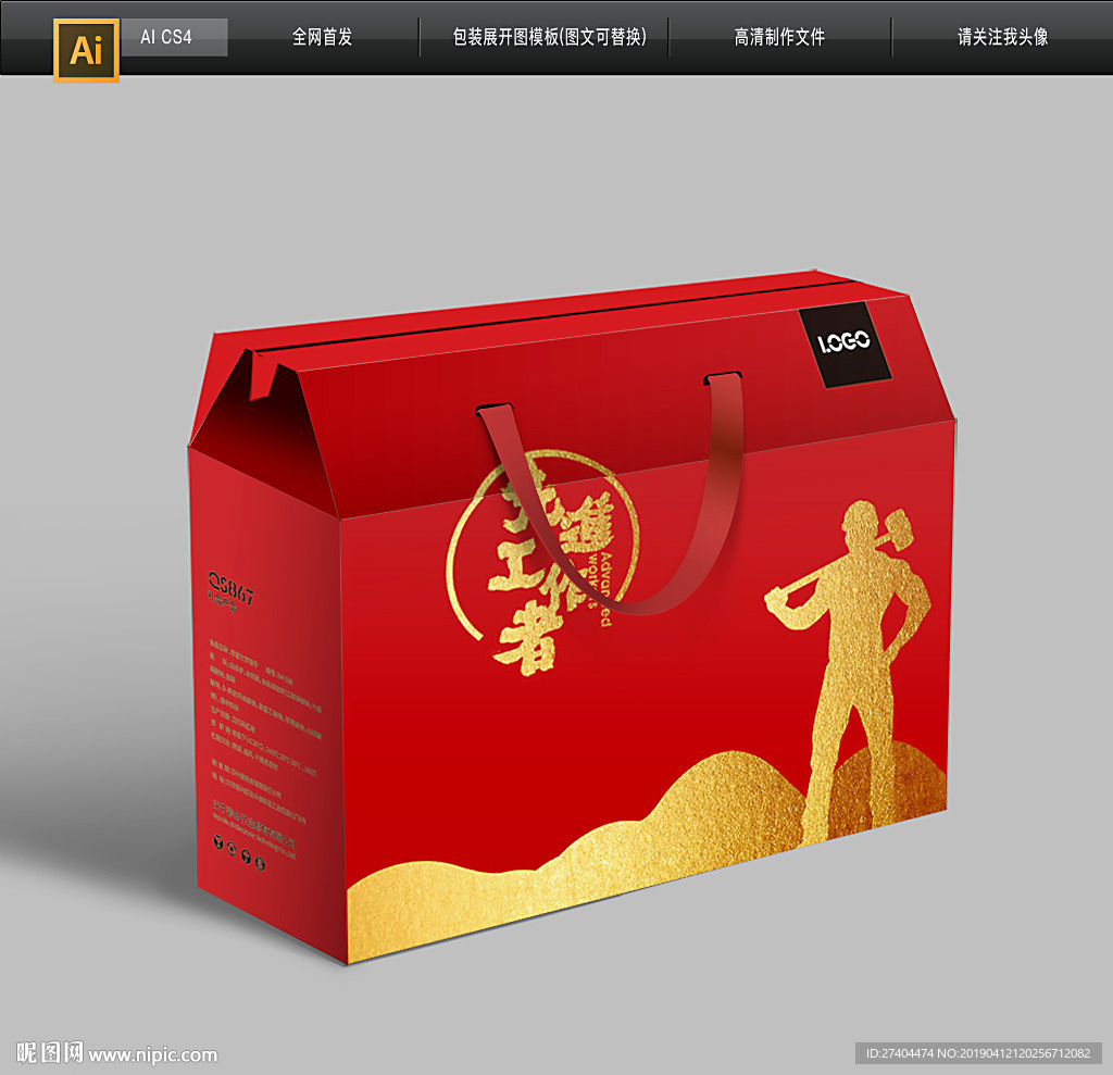 红色五一先进劳动节包装图片