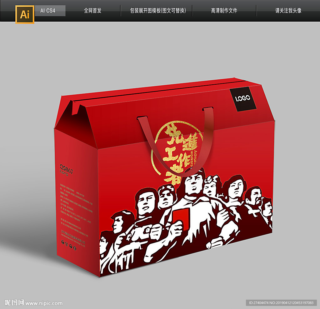 五一先进工作者劳动节包装盒图片