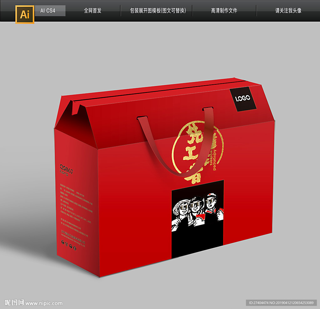 五一先进工作者劳动节包装盒图片