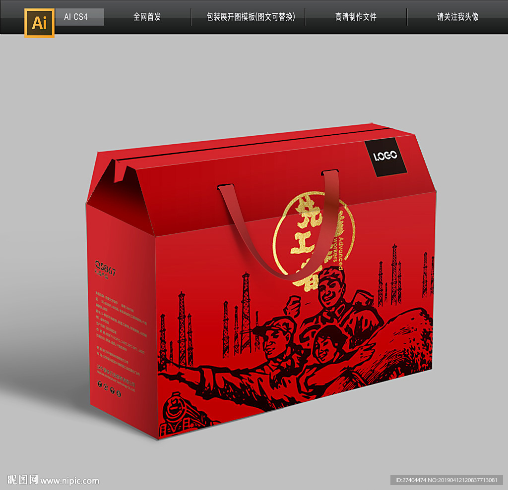 红色五一先进劳动节包装图片