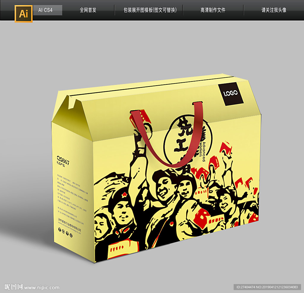 黄色五一先进工作者劳动包装图片