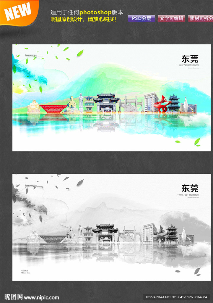 东莞