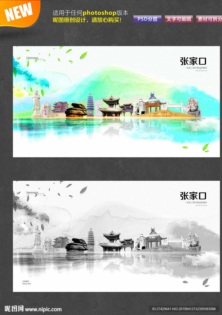 张家口