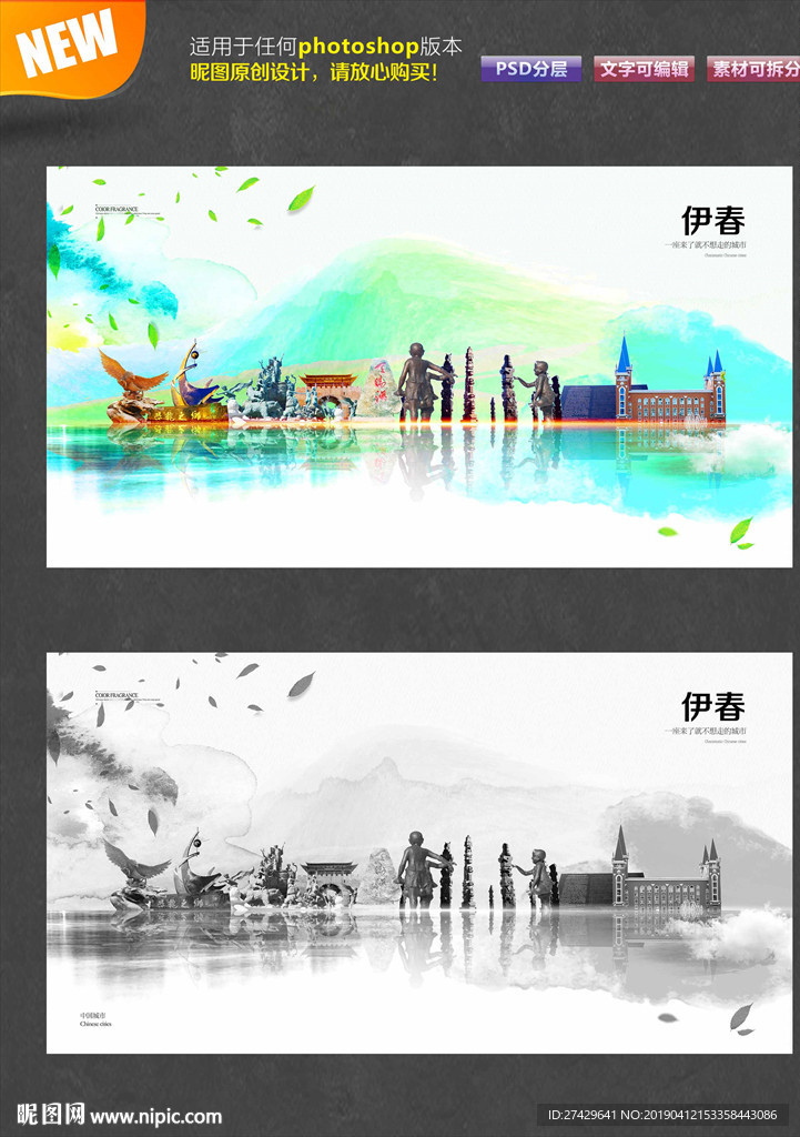 伊春