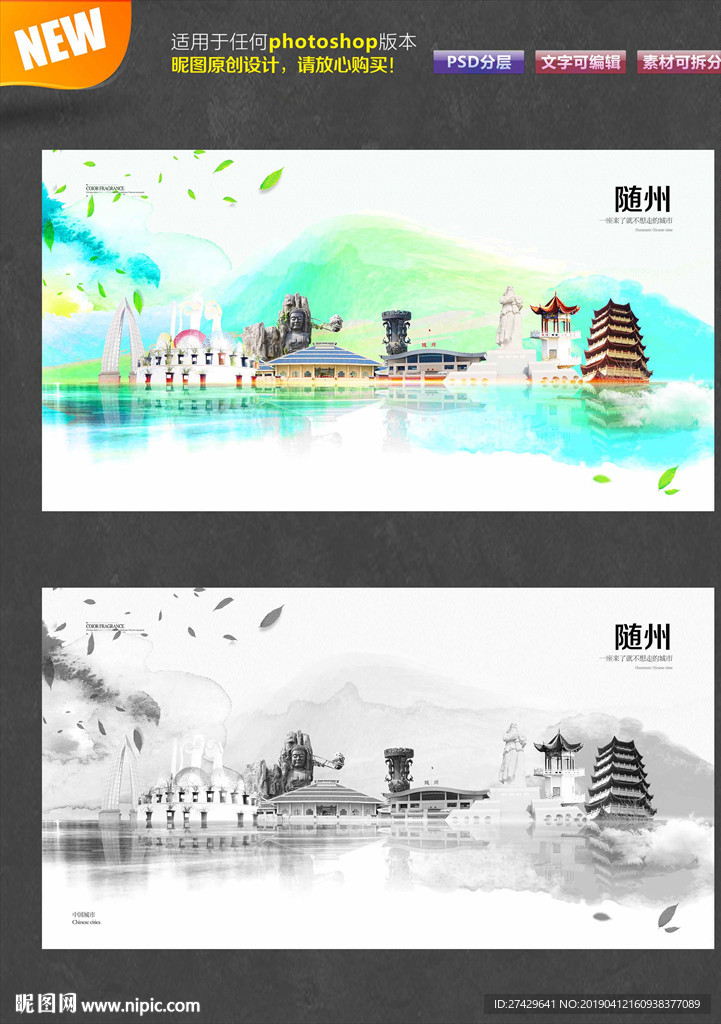 随州