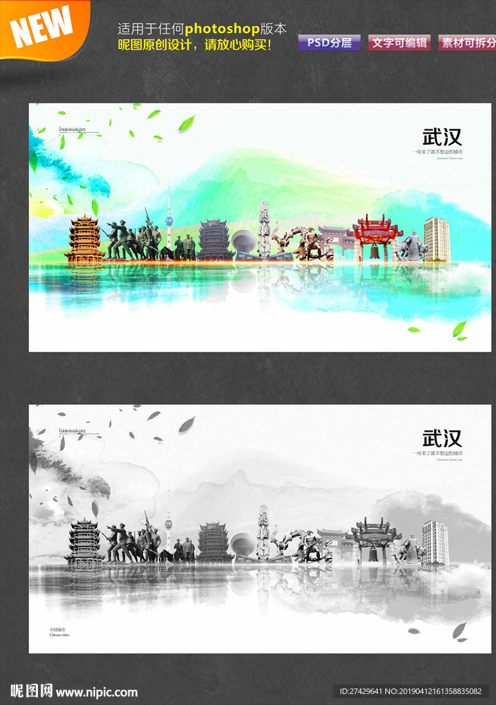 武汉