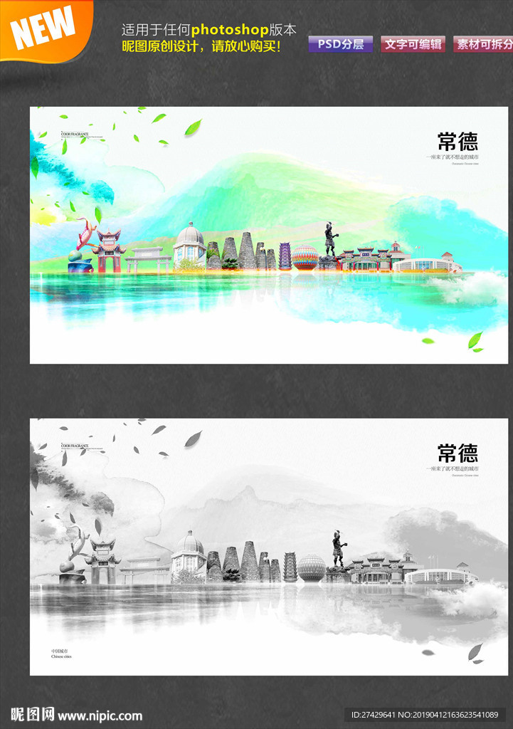 常德