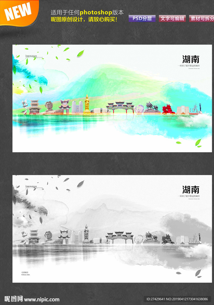 湖南