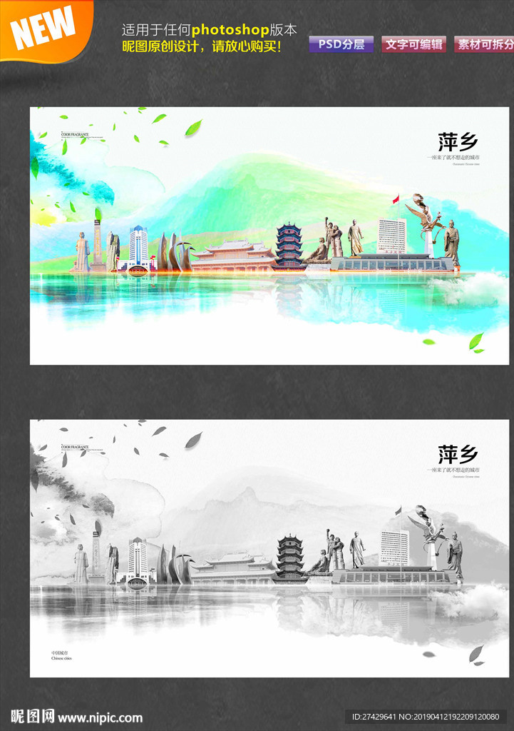 萍乡