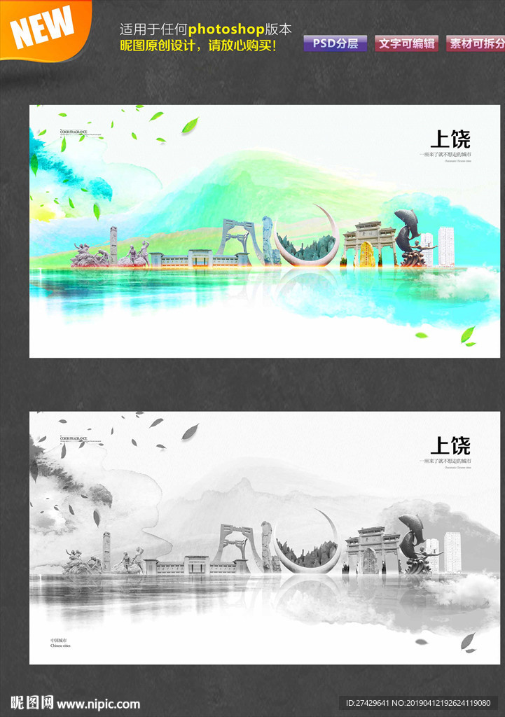 上饶