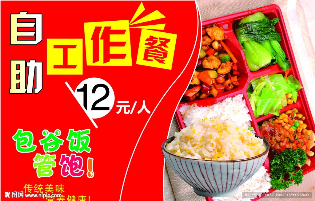 自助 工作餐 饭店 包谷饭 海