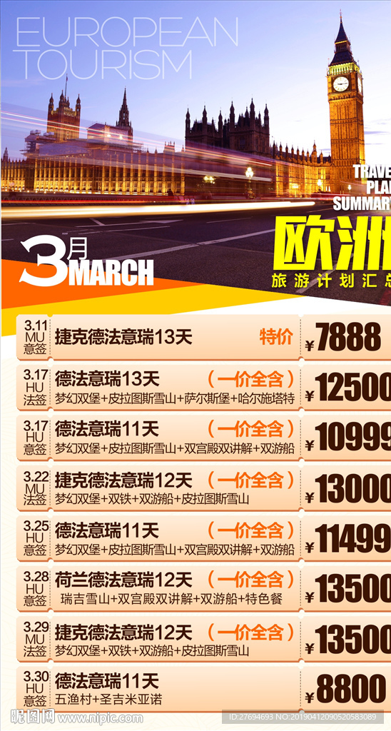 欧洲