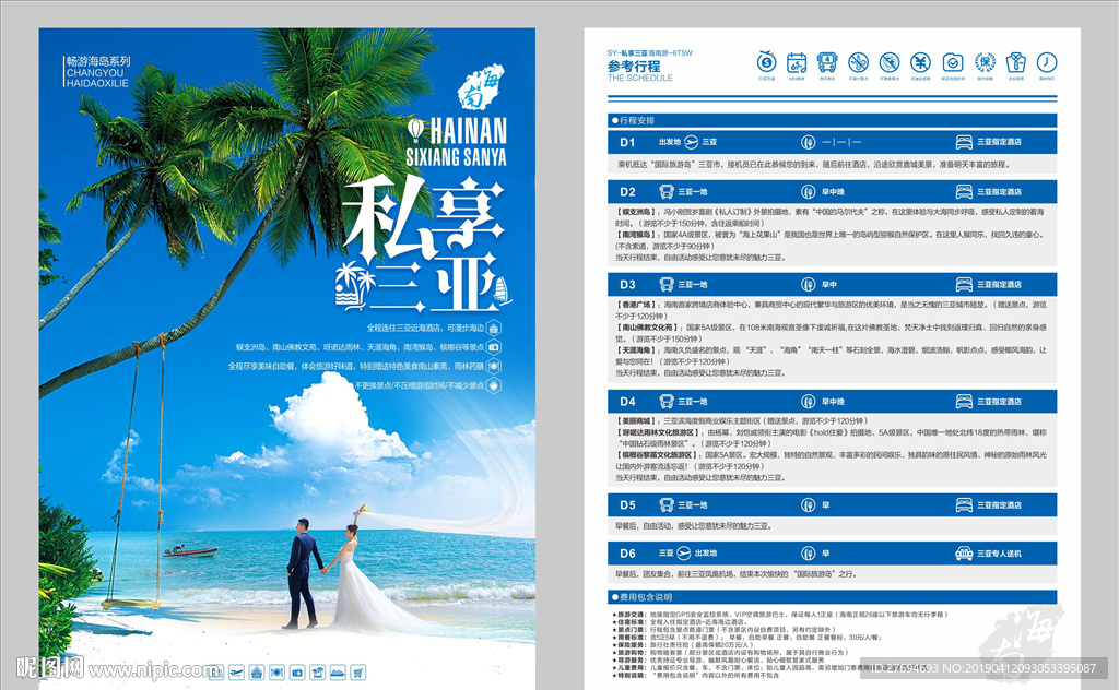 海南彩页