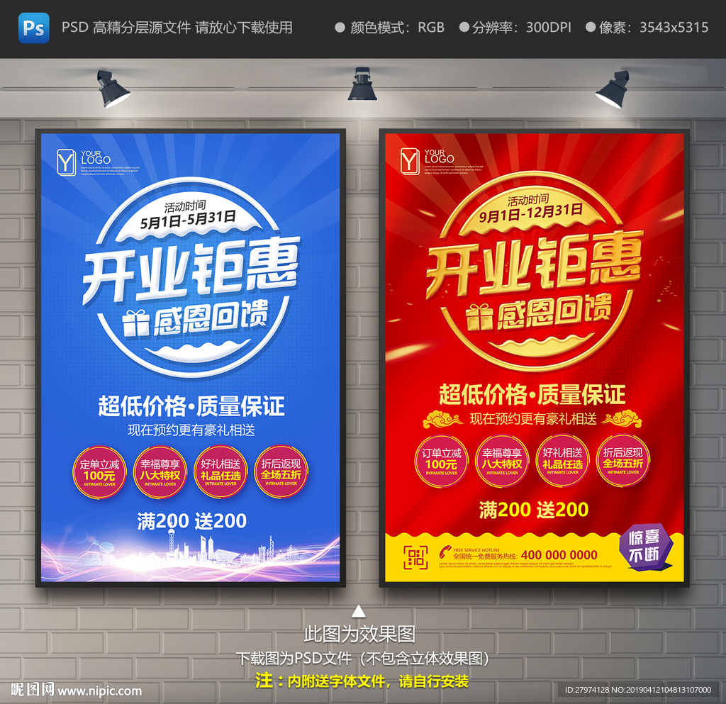 开业钜惠