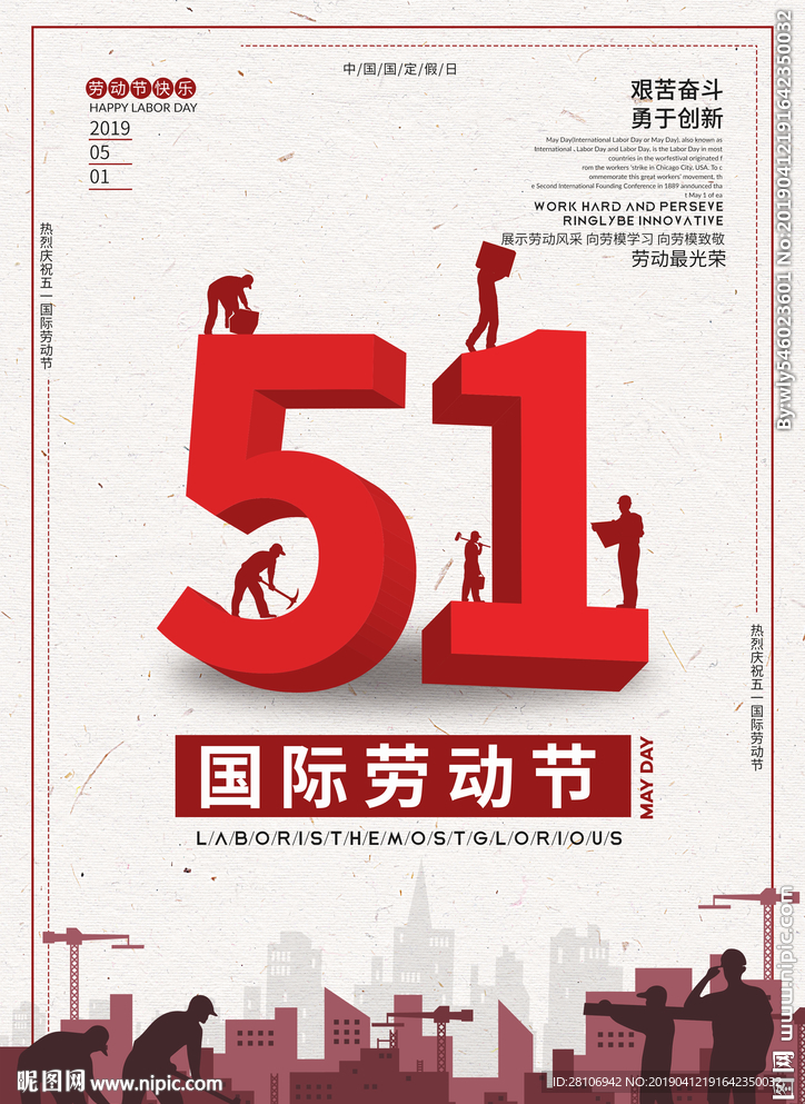 五一劳动节海报