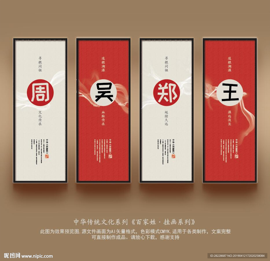 周吴郑王