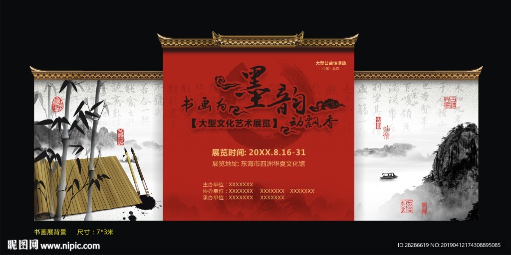书画展板