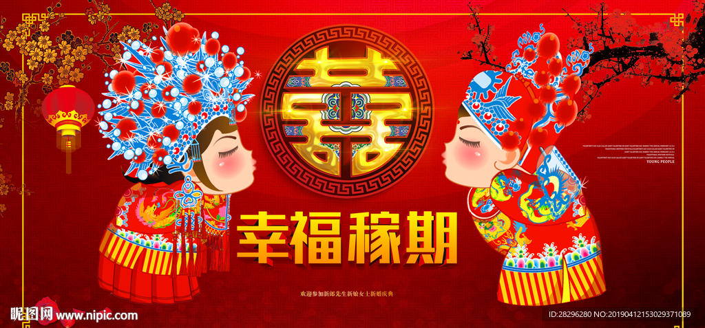 婚庆背景海报设计