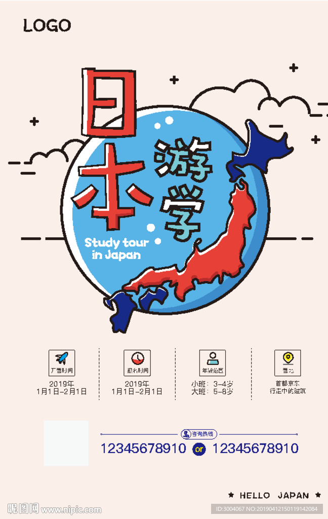 日本游学海报