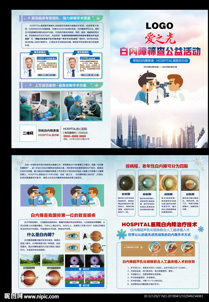 白内障宣传