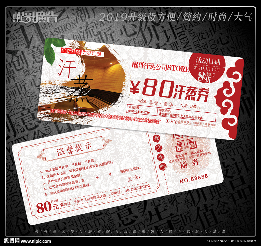 汗蒸代金券